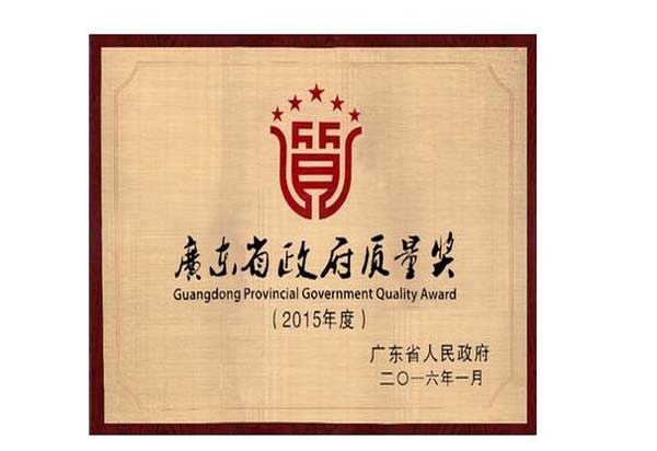 廣東省政府質量獎